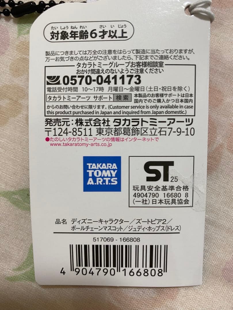 ズートピア2ニック・ジュディ ぬいぐるみセット