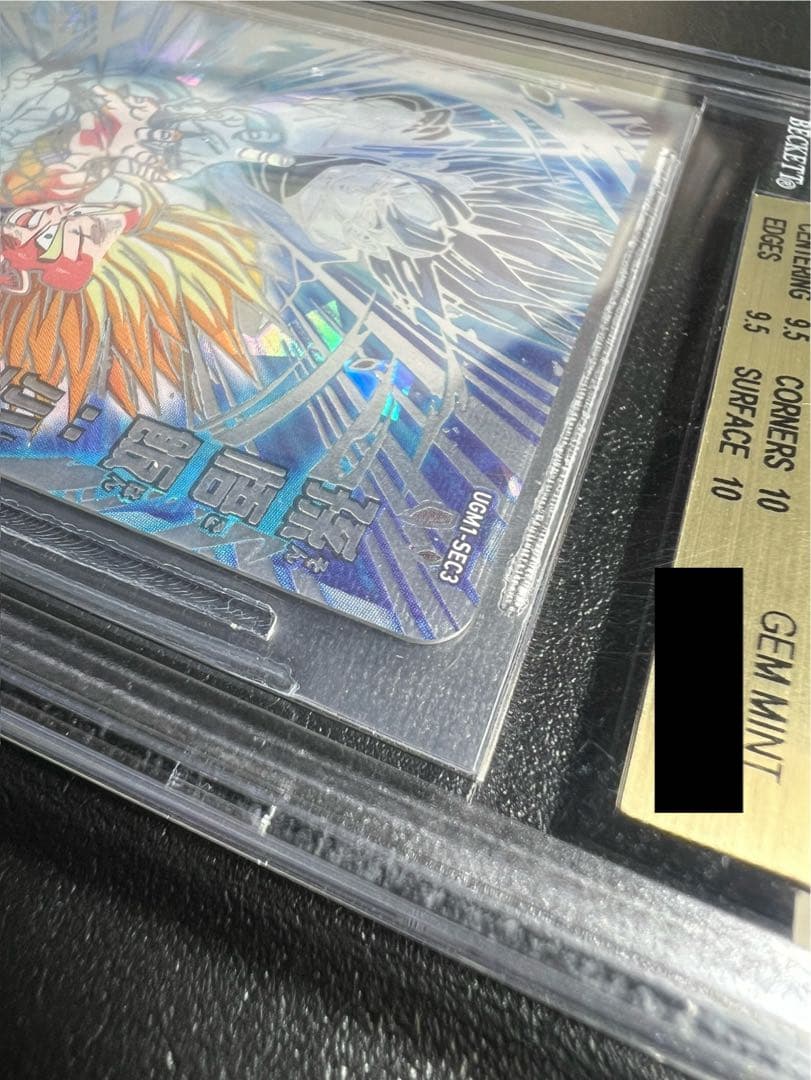 SDBH UGM1-SEC3 孫悟飯 BGS9.5 親子かめはめ波