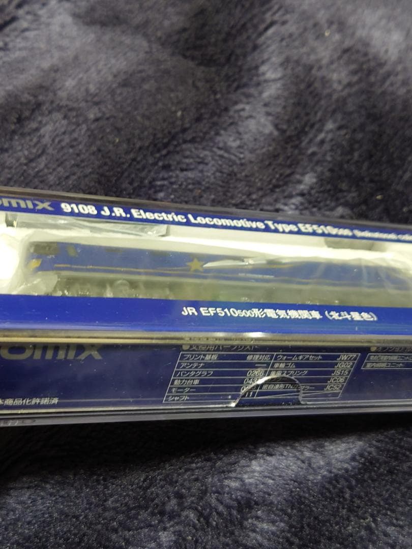 本日取り消し　トミックス　9108 EF510 北斗星色