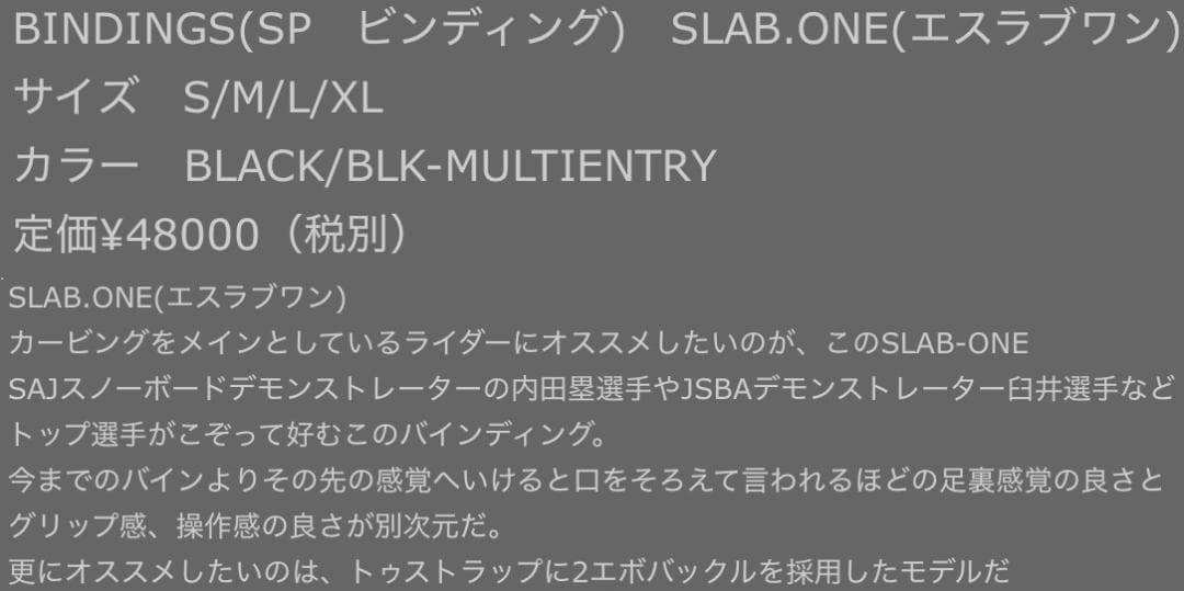 011 SP SLAB ONE スノーボード　バインディング　ビンディング