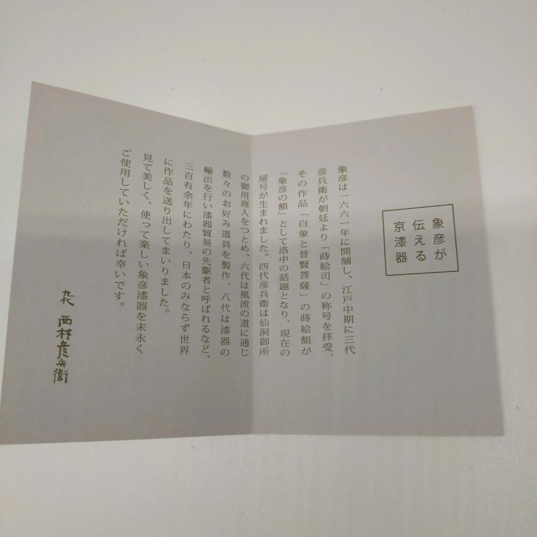 未使用　象彦　銘々盆　漆器 盆セット 菓子器　赤　黒 雲模様