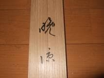 【真作】伊東深水　肉筆　最高軸先　美人画　共箱　本物保証　塗り二重箱入