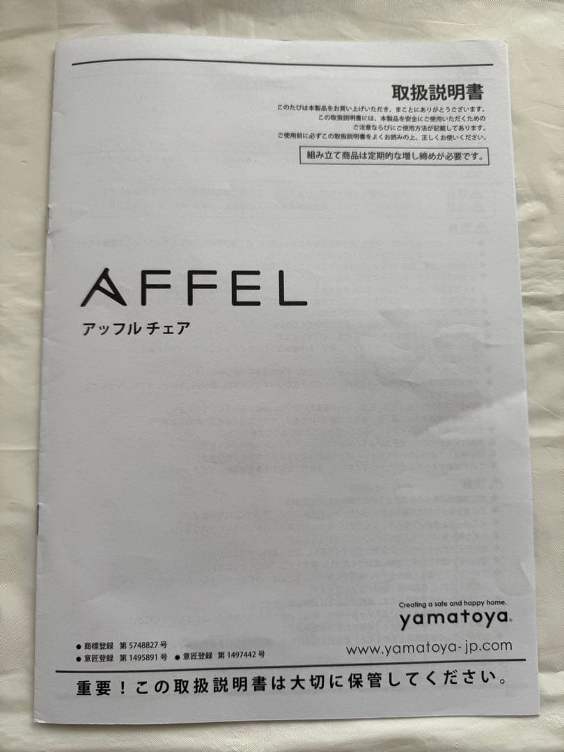 大和屋 yamatoya アッフルチェア　&セーフティチェアベルト　2点セット