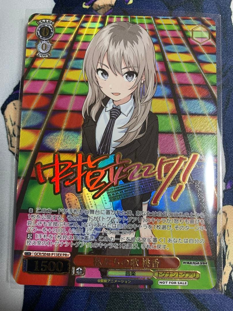 ヴァイス　ガールズバンドクライ　私達の歌　桃香　PR+ プロモ