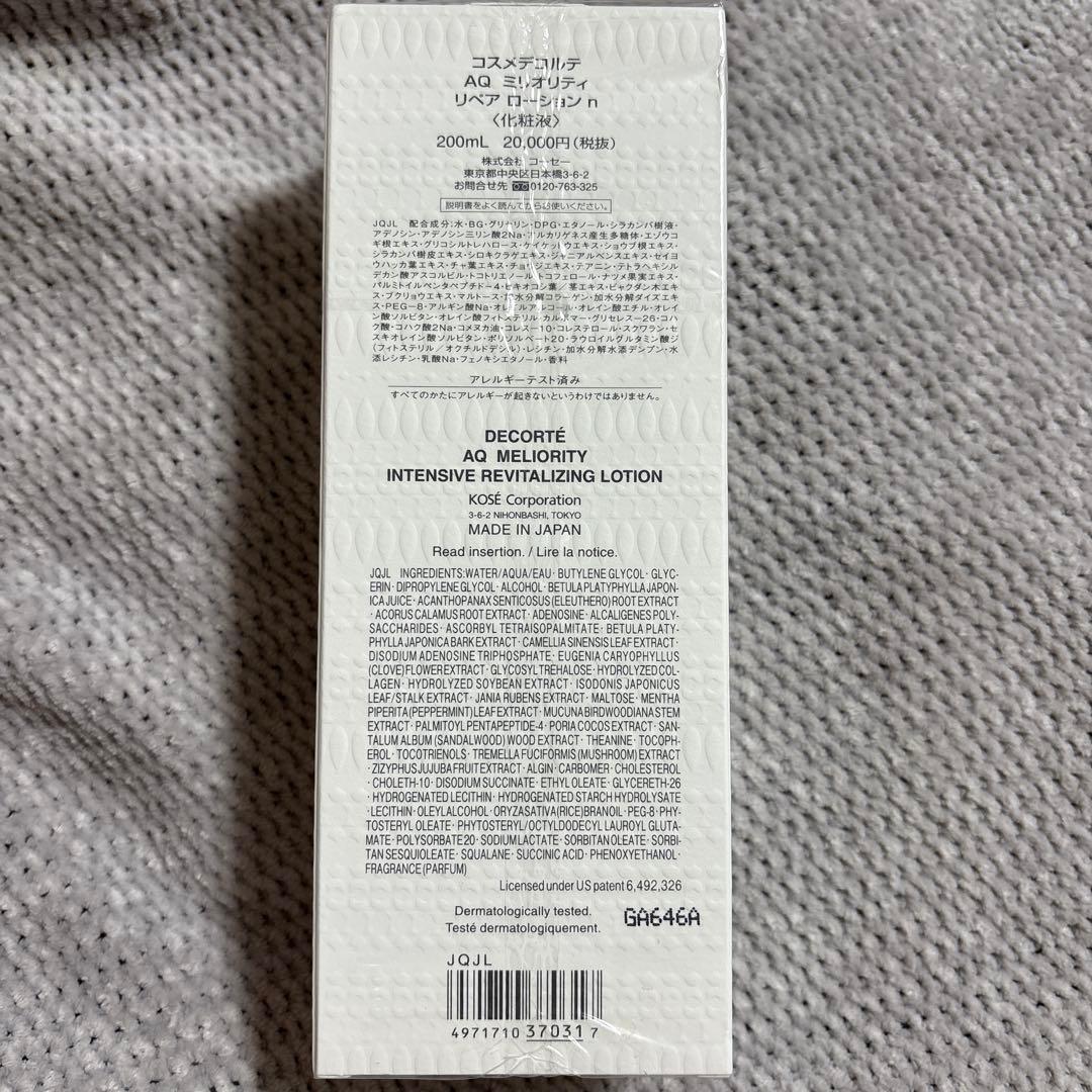 コスメデコルテ　AQ ミリオリティリペアローション n 化粧水