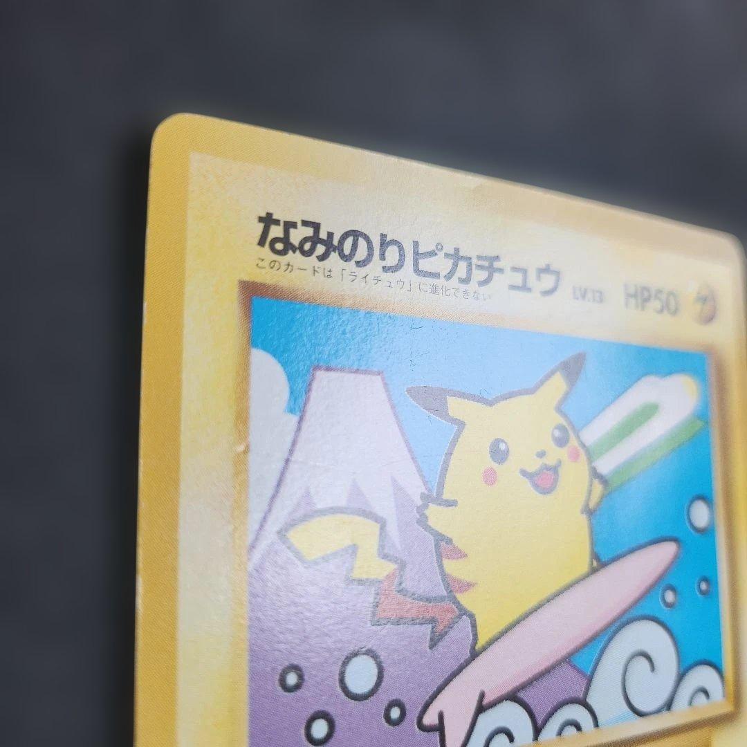 なみのりピカチュウ_「JRスタンプラリー」 スペシャルカード 光沢なし PRO…