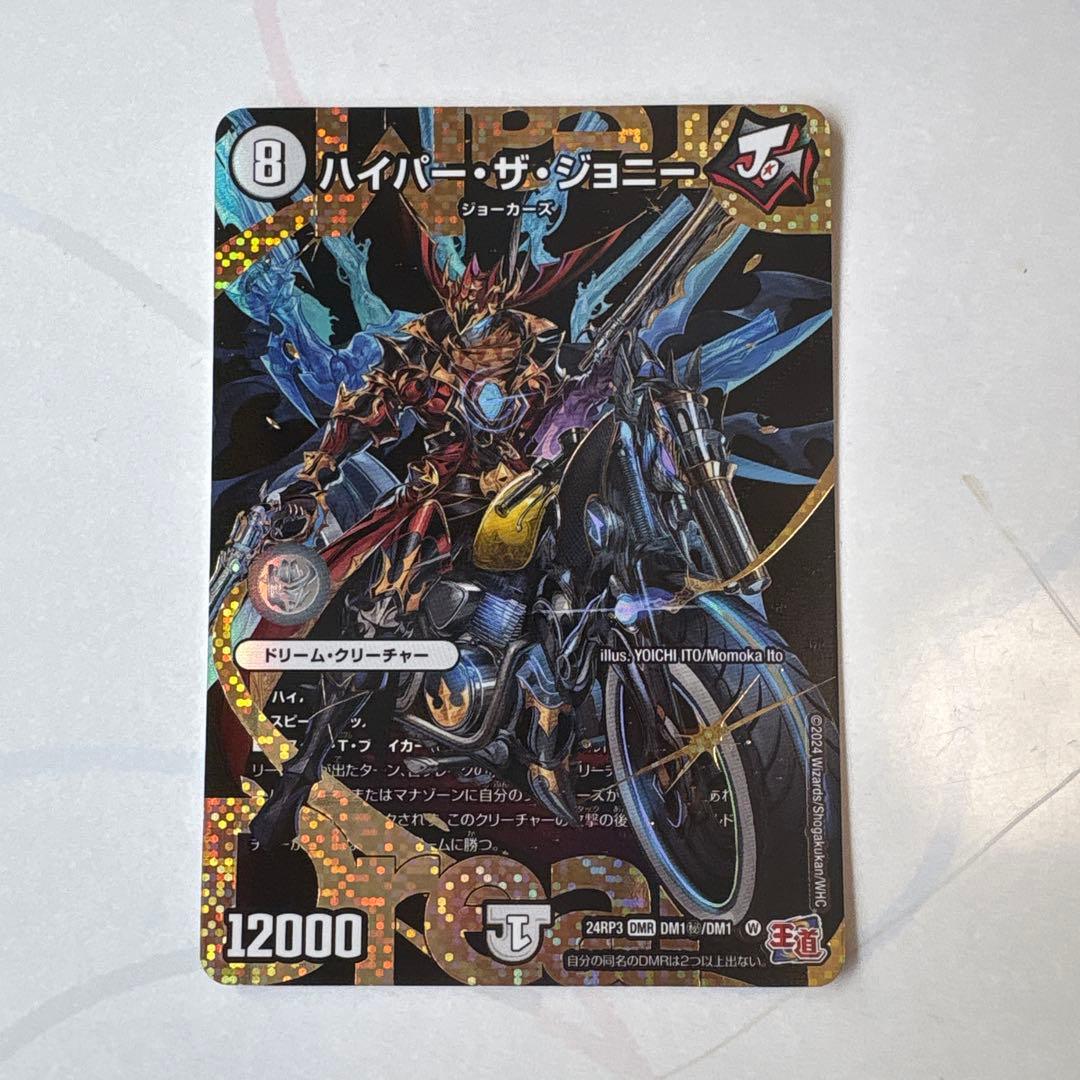 ハイパー・ザ・ジョニー/ハイパーザジョニー シークレットver. シクver.