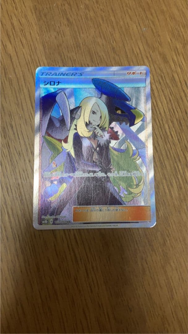 シロナ SR SM8b GXウルトラシャイニー 153/150