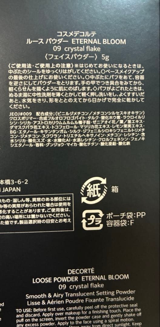 コスメデコルテ　2025クリスマスコフレ　アイシャドウ抜き