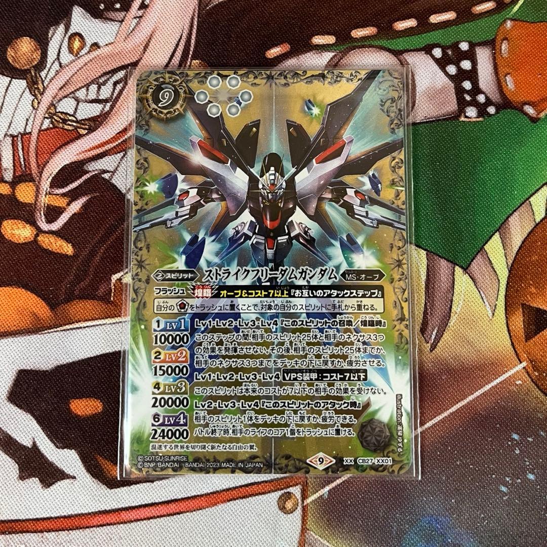 ストライクフリーダムガンダム