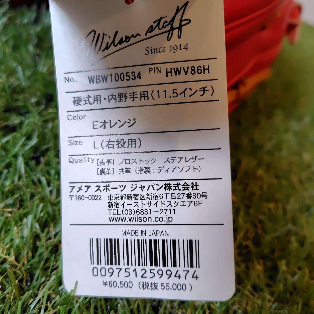 新品未使用Wilson 86型硬式グローブウィルソンスタッフ 内野手用