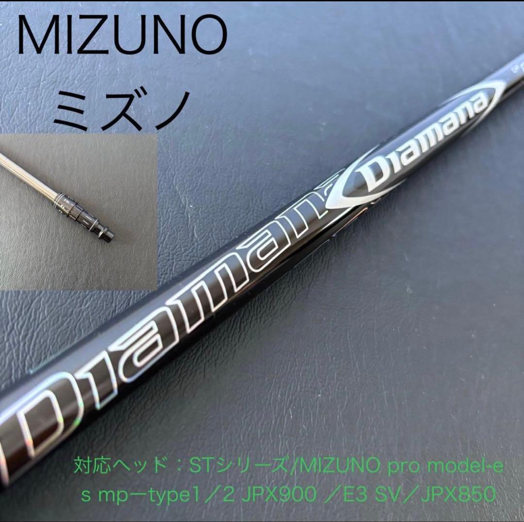 【2/1まで値下げ】ゴルフクラブシャフト　ディアマナDF60MIZUNOスリーブ