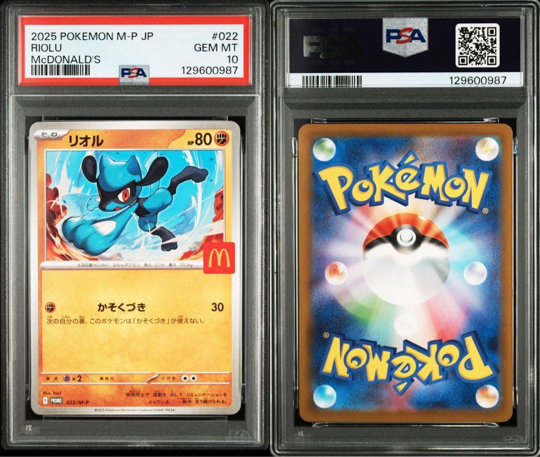 ハッピーセット プロモポケカ PSA10 12連番