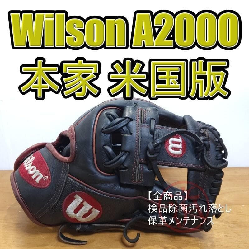ウイルソン A2000 ペドロイアモデル 本家米国版 内野用 硬式グローブ