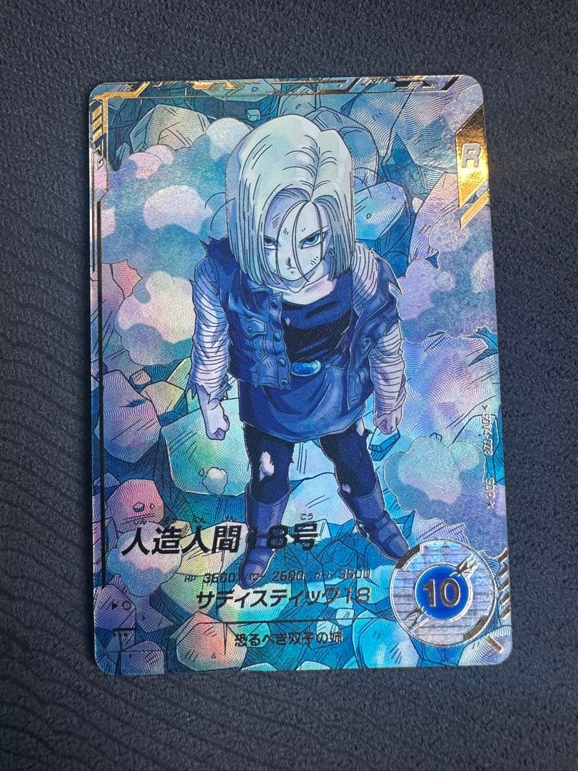 ドラゴンボール　スーパーダイバーズ　SDV4-028 人造人間18号　パラレル