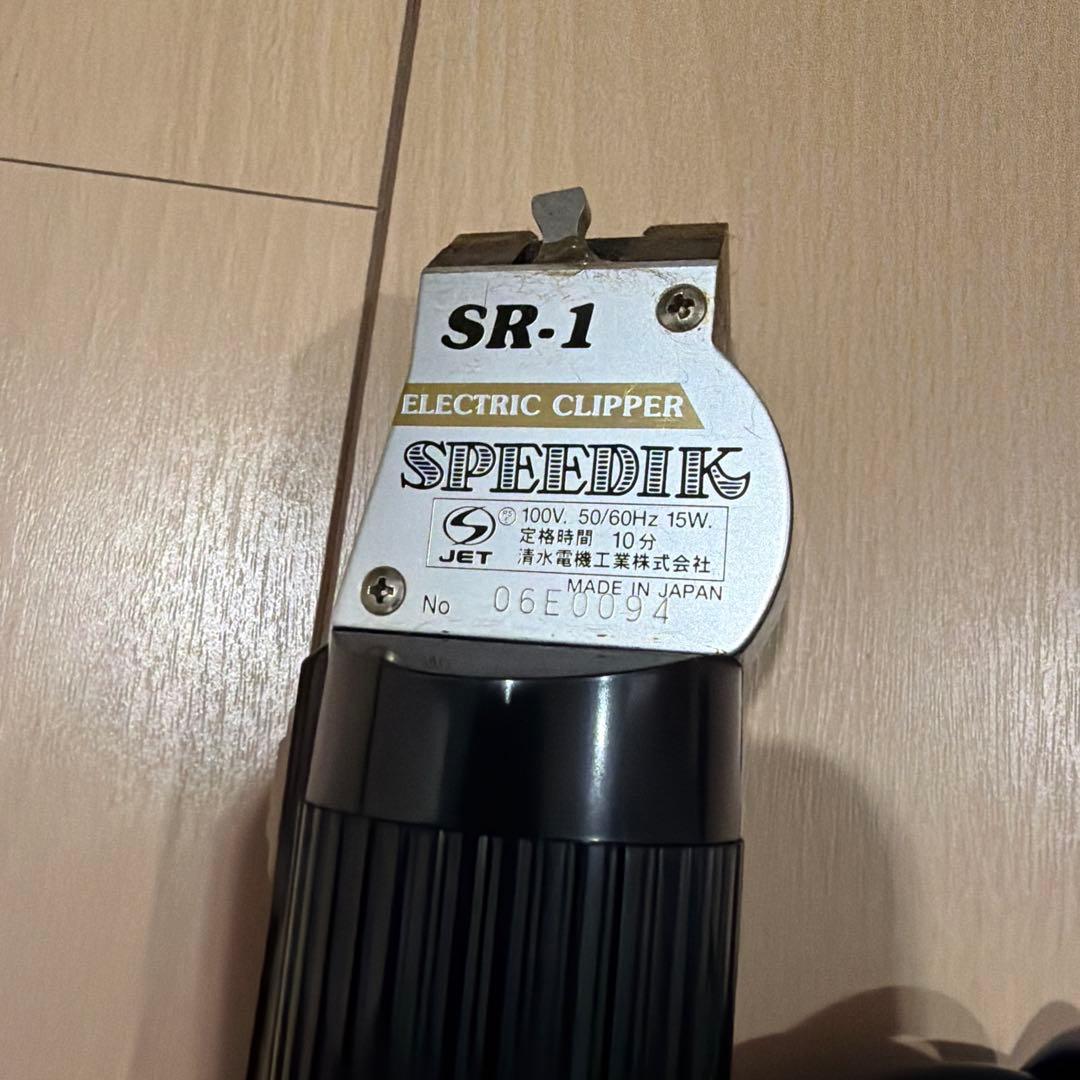 業務用バリカン SPEEDIK（スピーディク） SR‐１