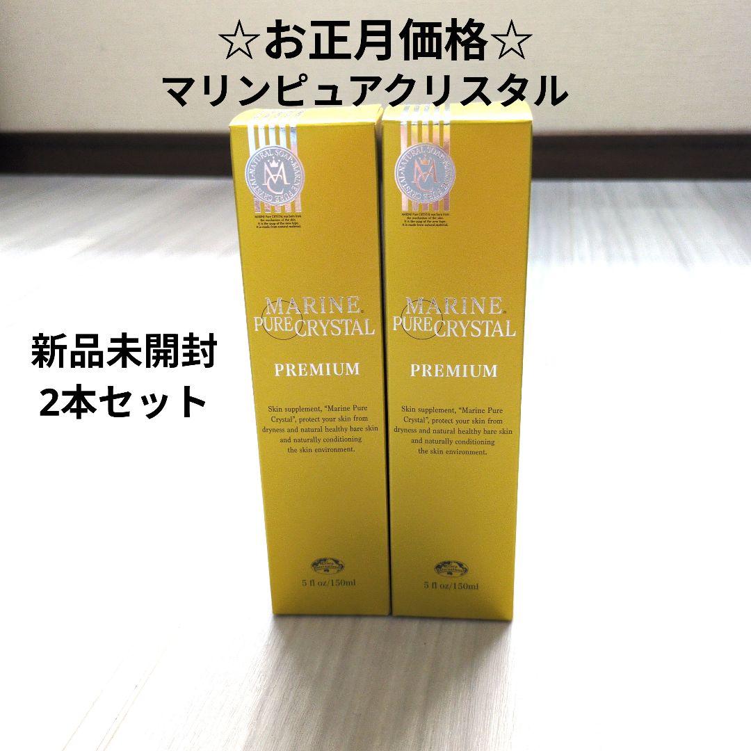 お正月価格！マリンピュアクリスタル☆新品未開封２本！！