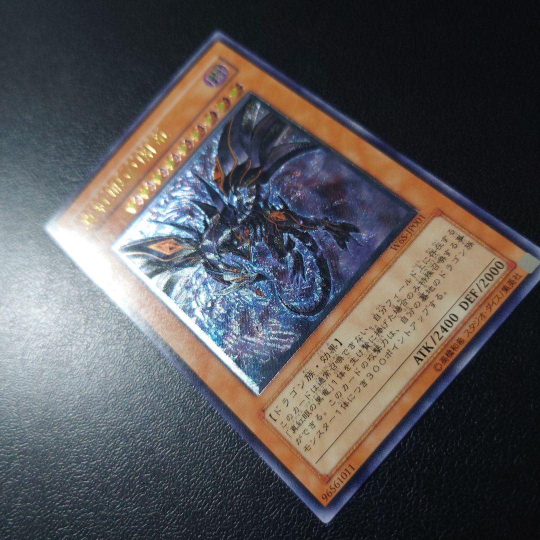 た*ん様 遊戯王「真紅眼の闇竜」レリーフ