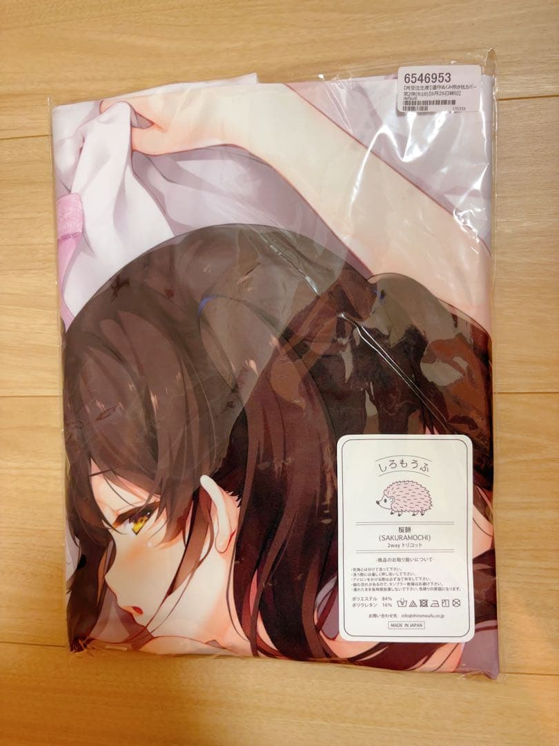 加筆修正 希少　新品 温守ぬくみ　抱き枕カバー てごねスパイク 煎路　しろもうふ