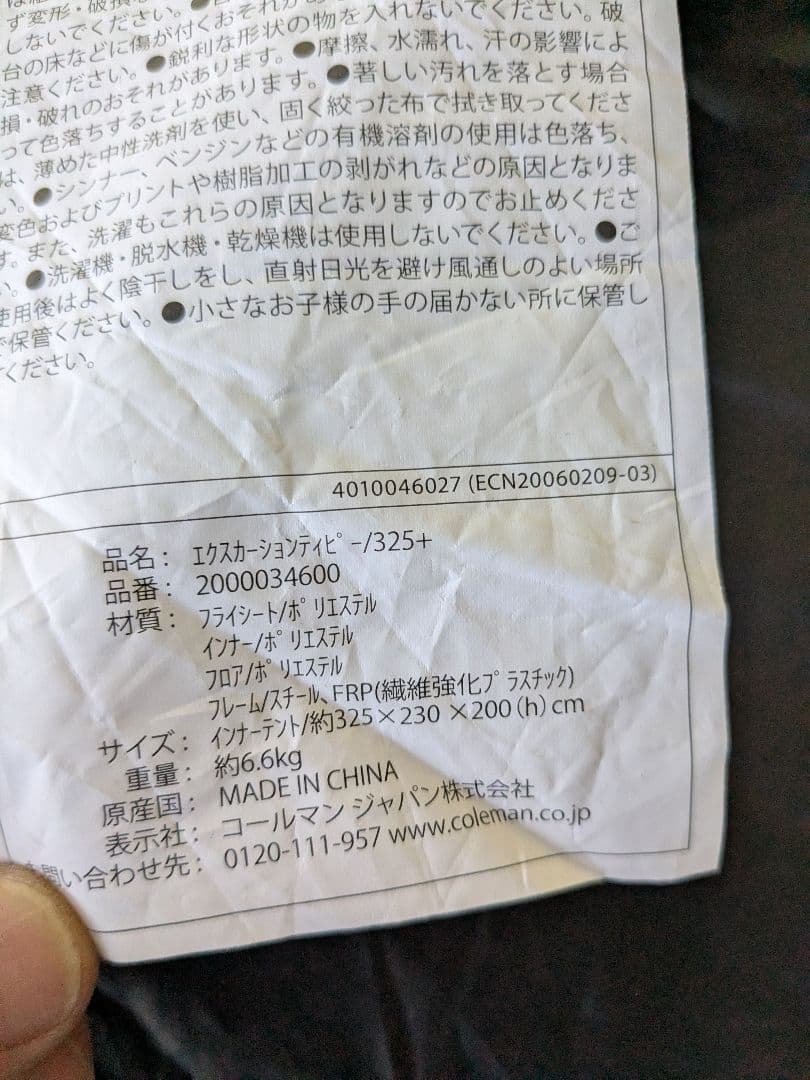 コールマン　エクスカーションティピー325＋　スタートパッケージ　3点セット