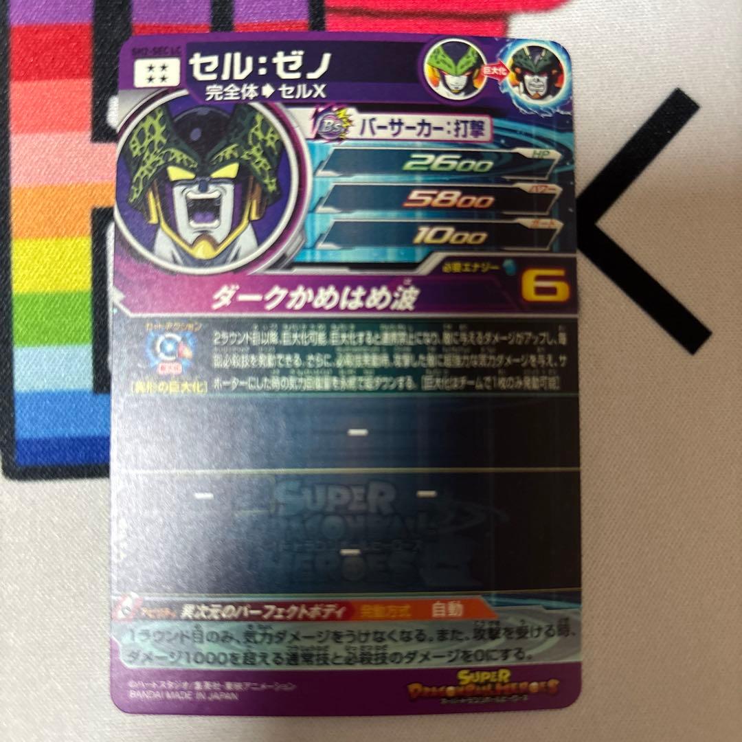 ベジット、セルLC 2枚セット