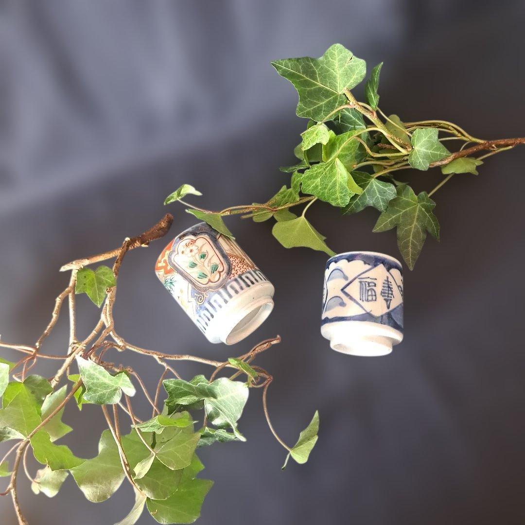 「かわいい のぞき猪口」 古伊万里猪口(直径4.5～5cm) 2客セット 骨董ア