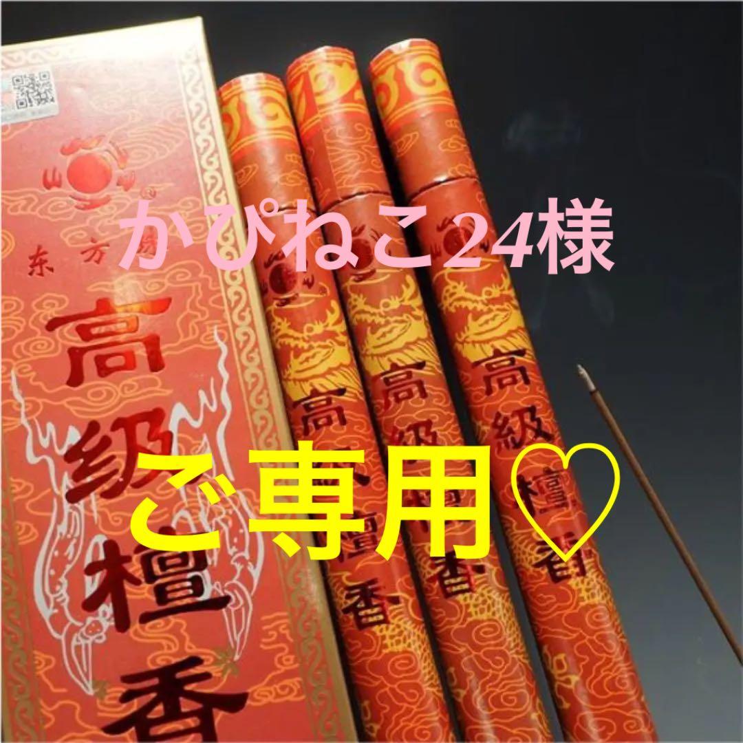 ★特選ご奉仕★天然植物香料♡白檀使用【180-210本入☆除障香『高級檀香』】❤️