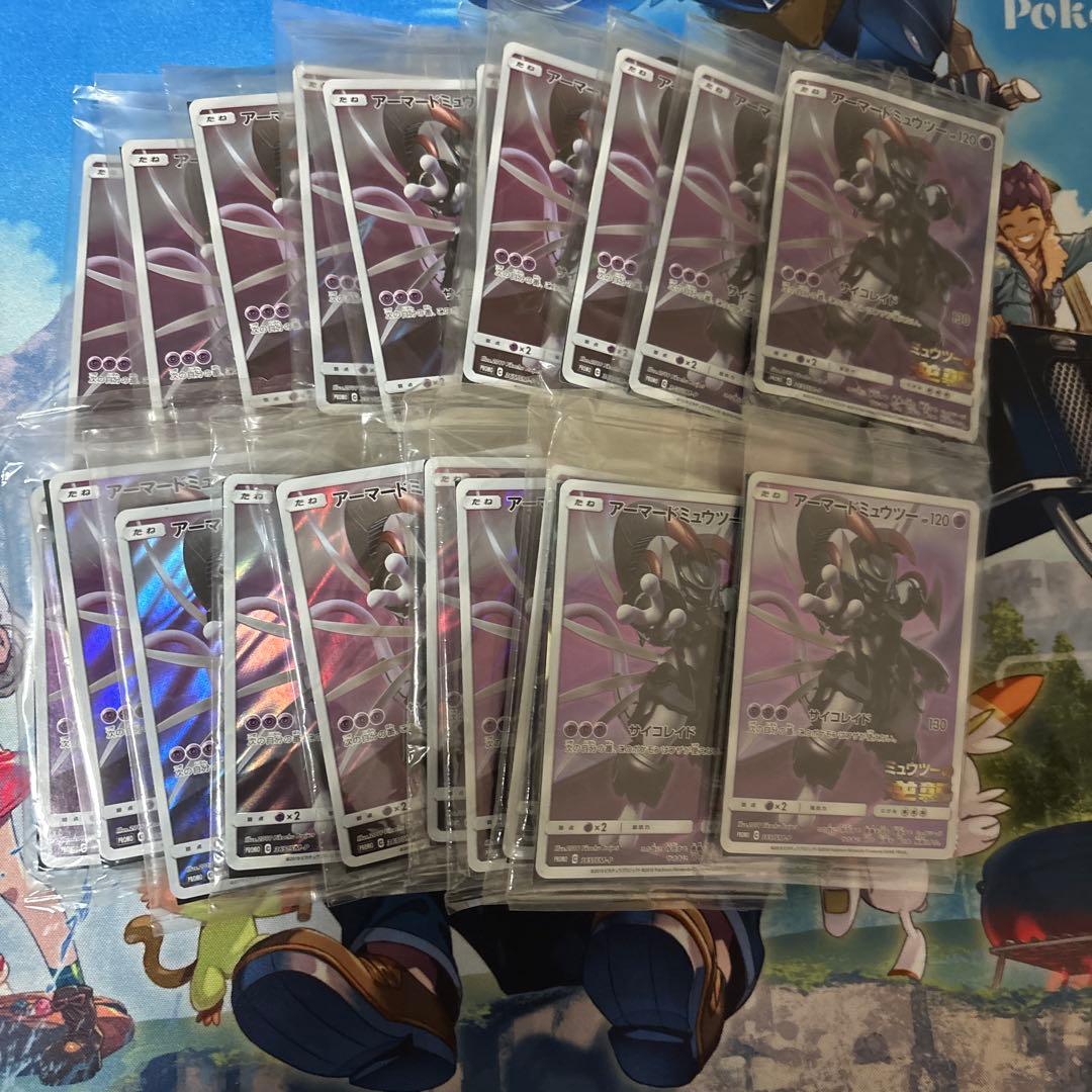 アーマードミュウツー 10枚　未開封