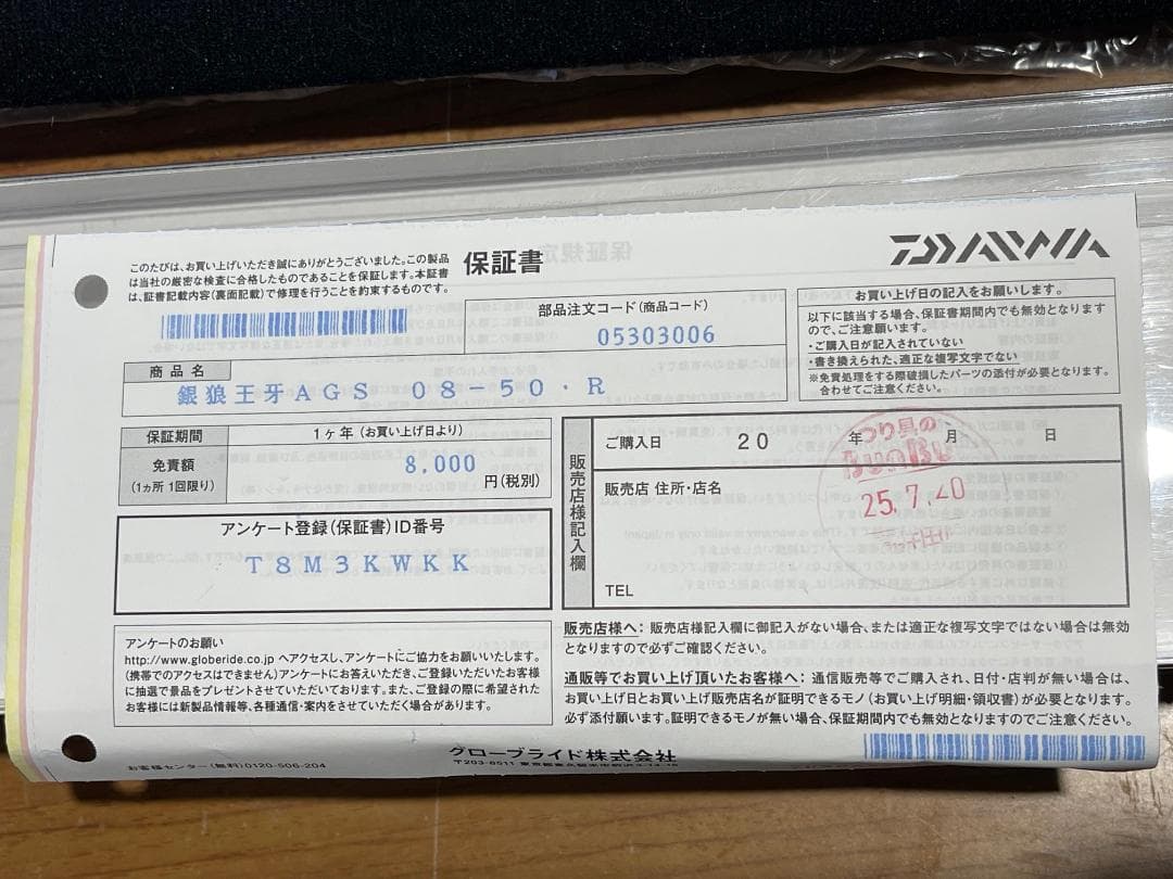 ダイワ　２０銀狼 王牙 AGS 08-50・R 中古極美品