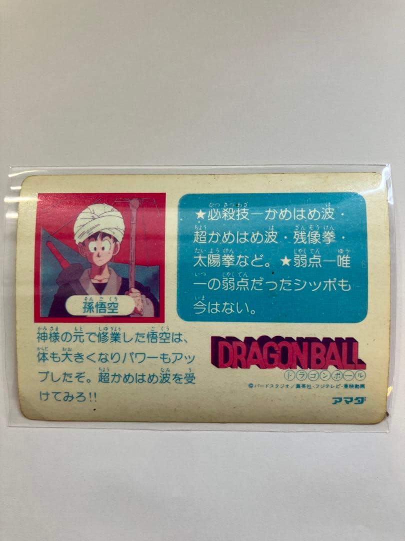 ドラゴンボール カードダス アマダ 0弾 No.2孫悟空