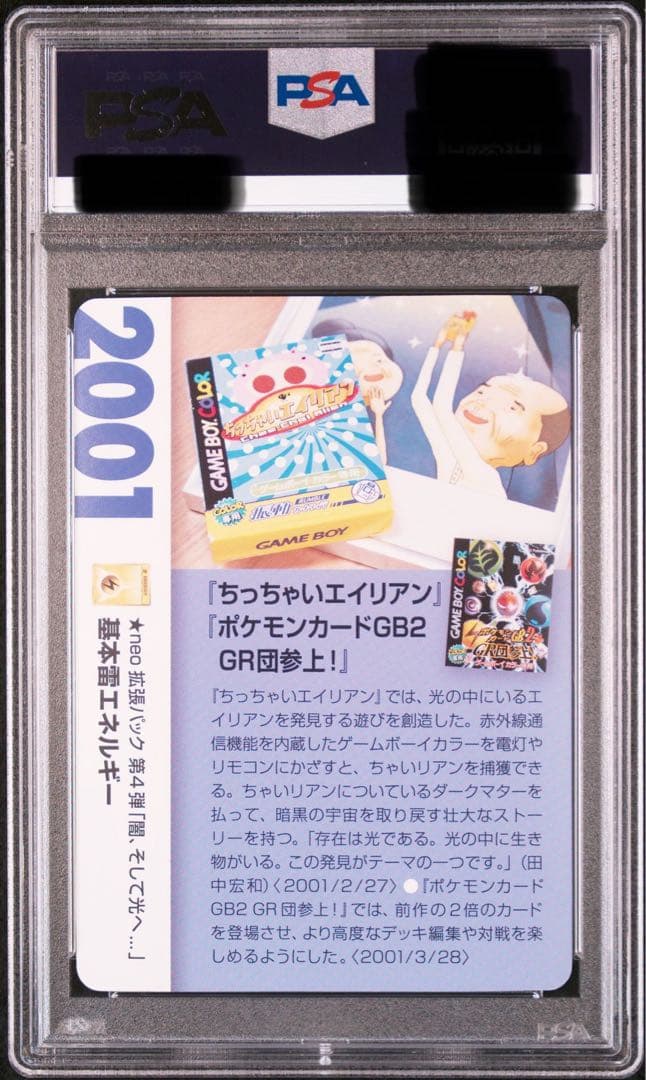 【PSA9/おまけ付き】雷エネルギー（基本）クリーチャーズデッキ 25th