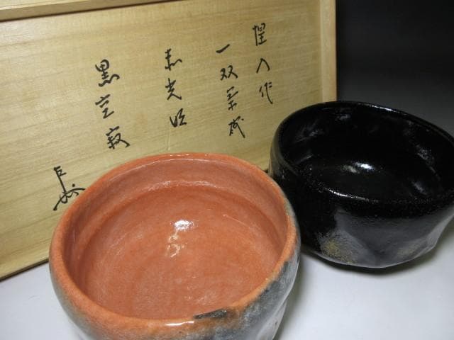 楽吉左衛門十三代 惺入 一双茶碗／二重箱／楽十四代 覚入・表千家 即中斎 極め