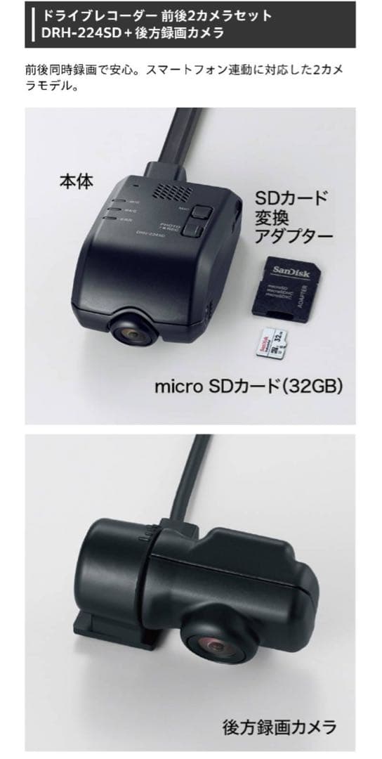 HONDA純正ドライブレコーダー スマホ連携前後カメラDRH-224SD