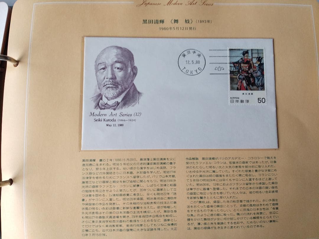 初日カバー 日本近代美術シリーズ 初日カバーコレクション 記念切手 32通 新品