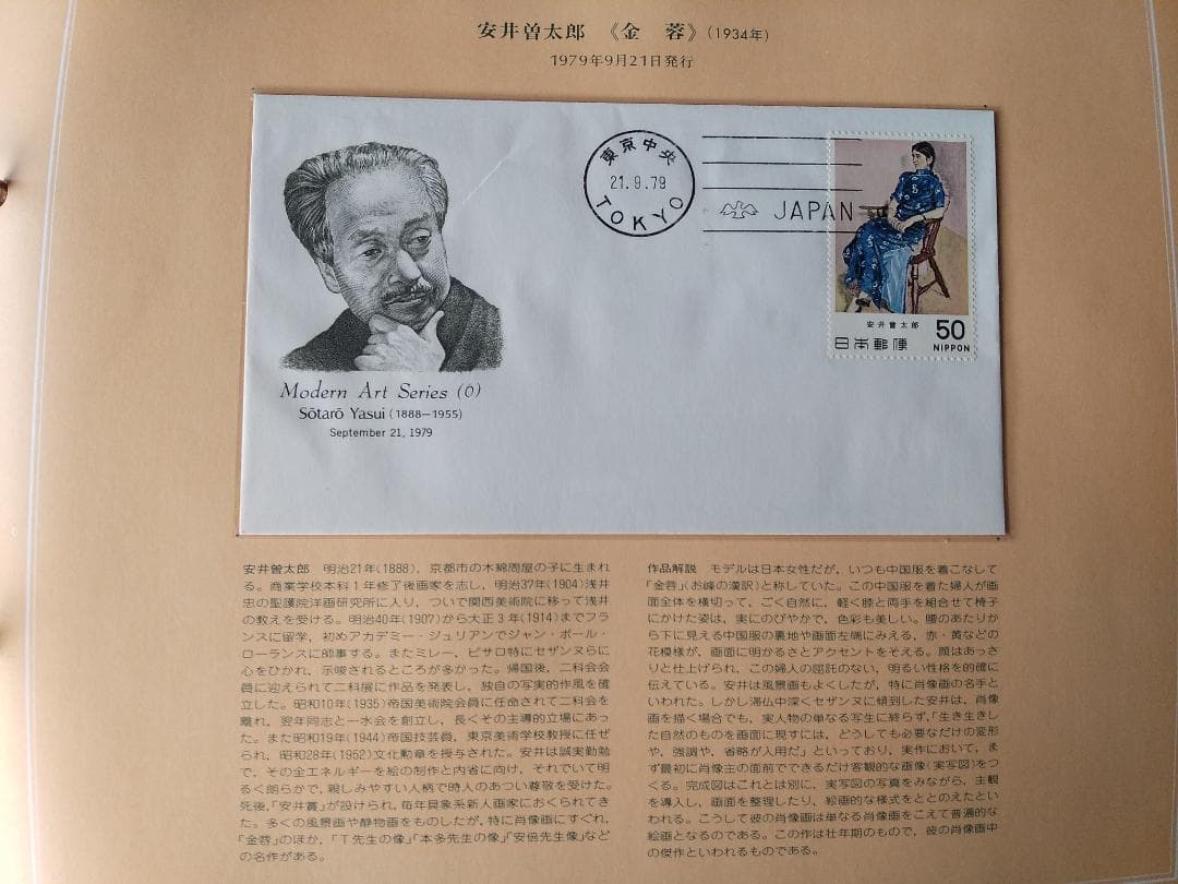初日カバー 日本近代美術シリーズ 初日カバーコレクション 記念切手 32通 新品