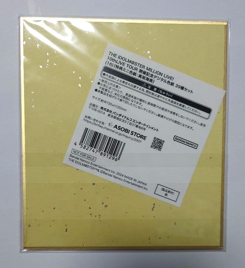 ミリオンライブ　10th ライブツアー　ミニ色紙　高坂海美