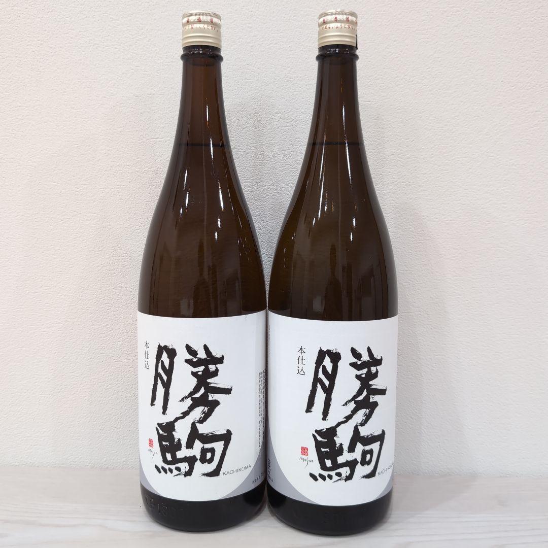 勝駒本仕込1.8リットル2本セット