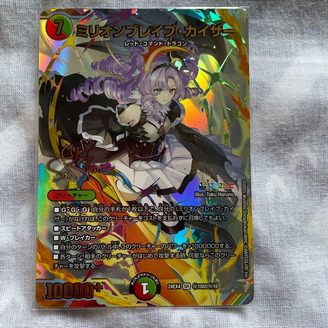 ミリオンブレイブカイザー　文字シークレット