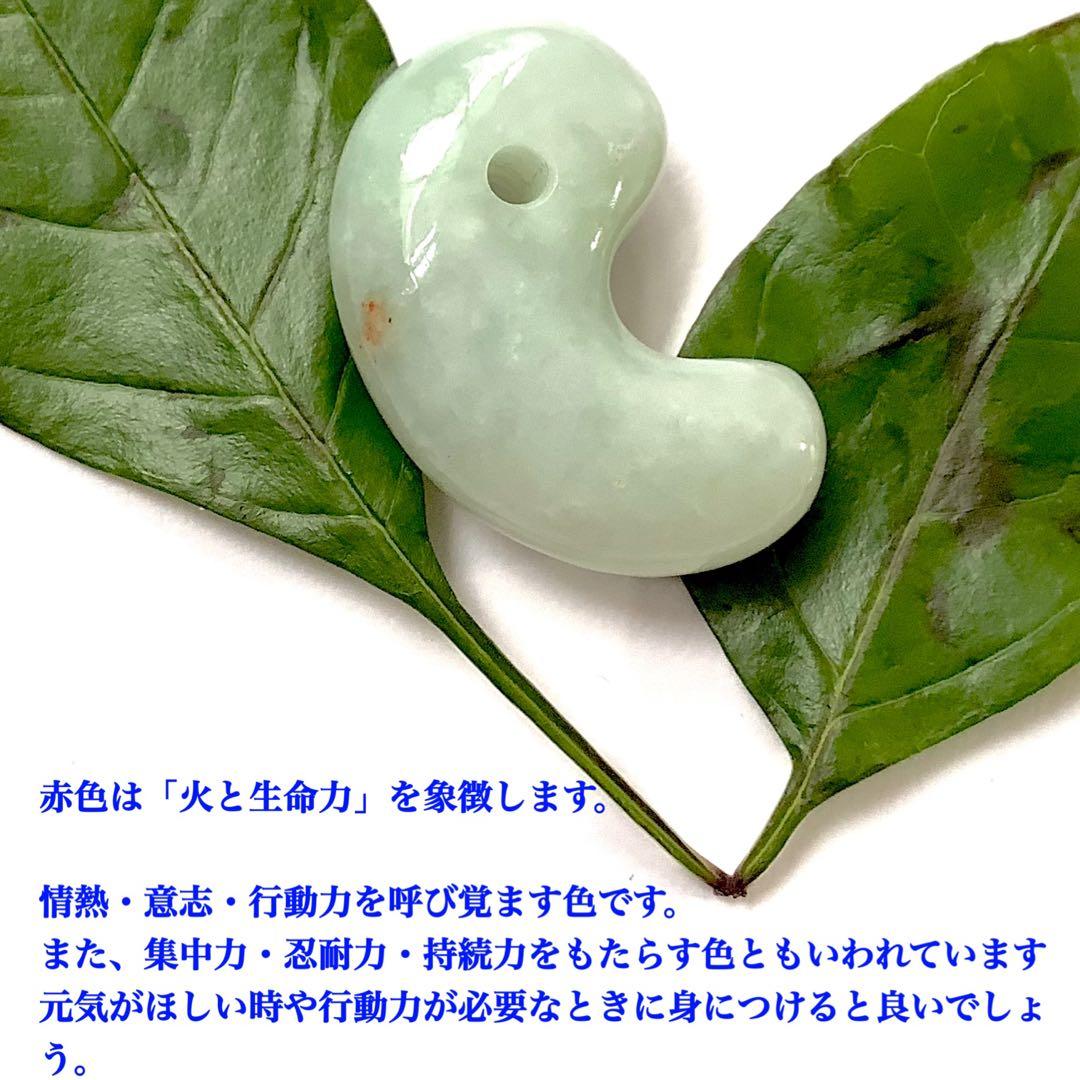 ⭕️希少色の赤混じり幸運呼び込む*紅赤入り　糸魚川翡翠ジェダイト勾玉　機械鑑別書付