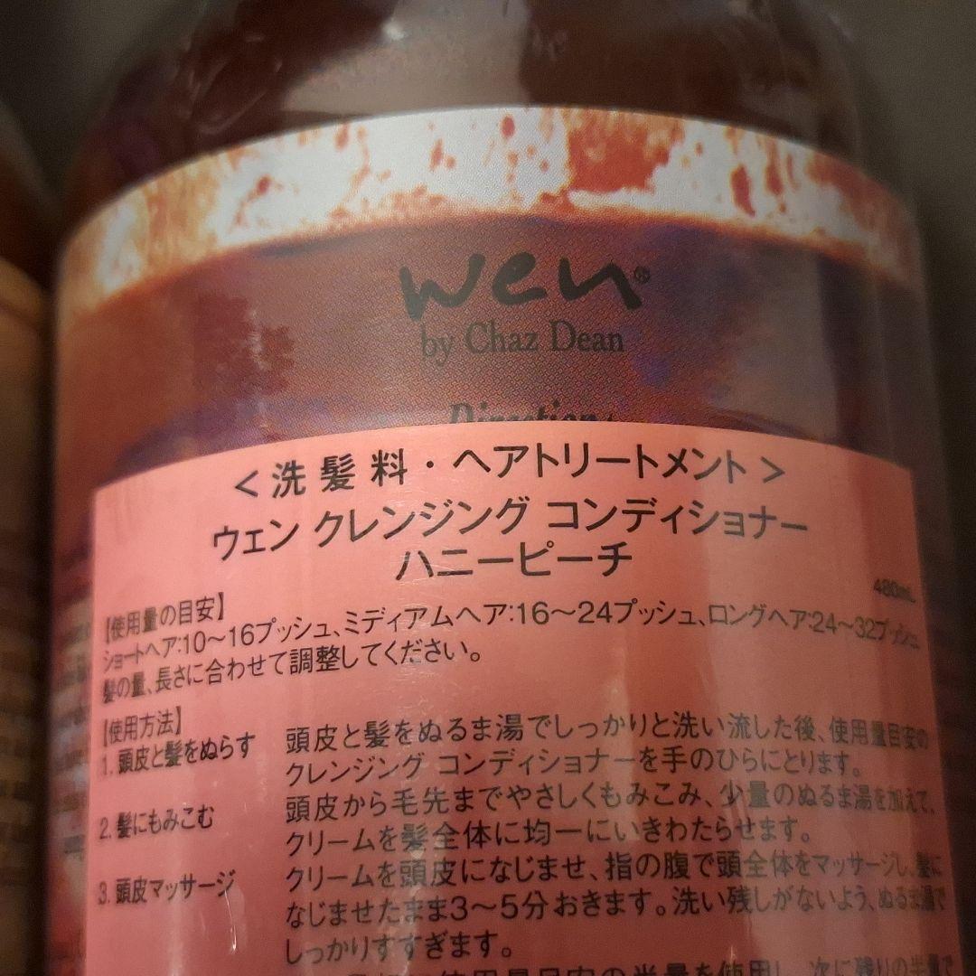 ♥️wen （ウェン）クレンジング コンディショナー2個セット