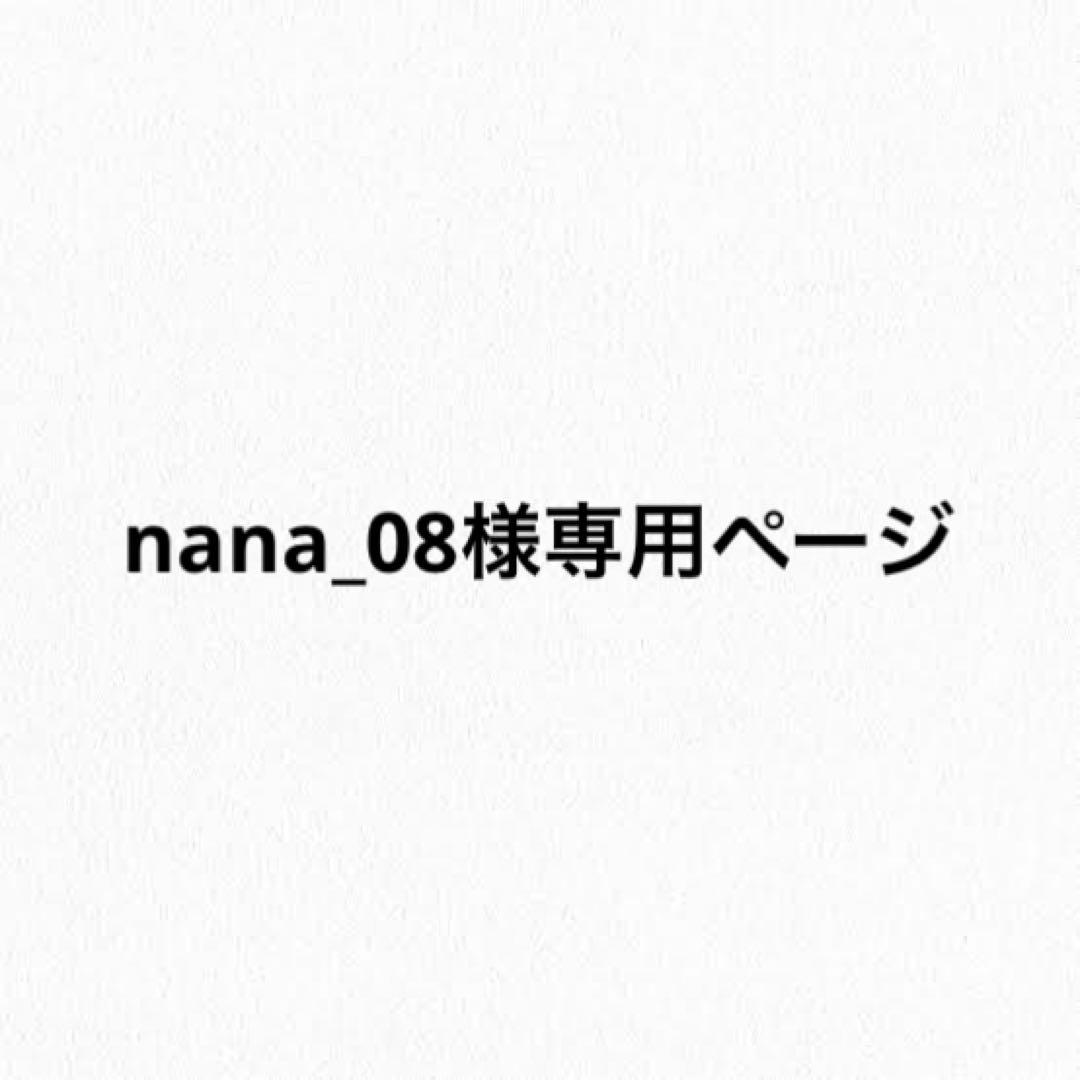 専用ページです本人様のみご購入下さい