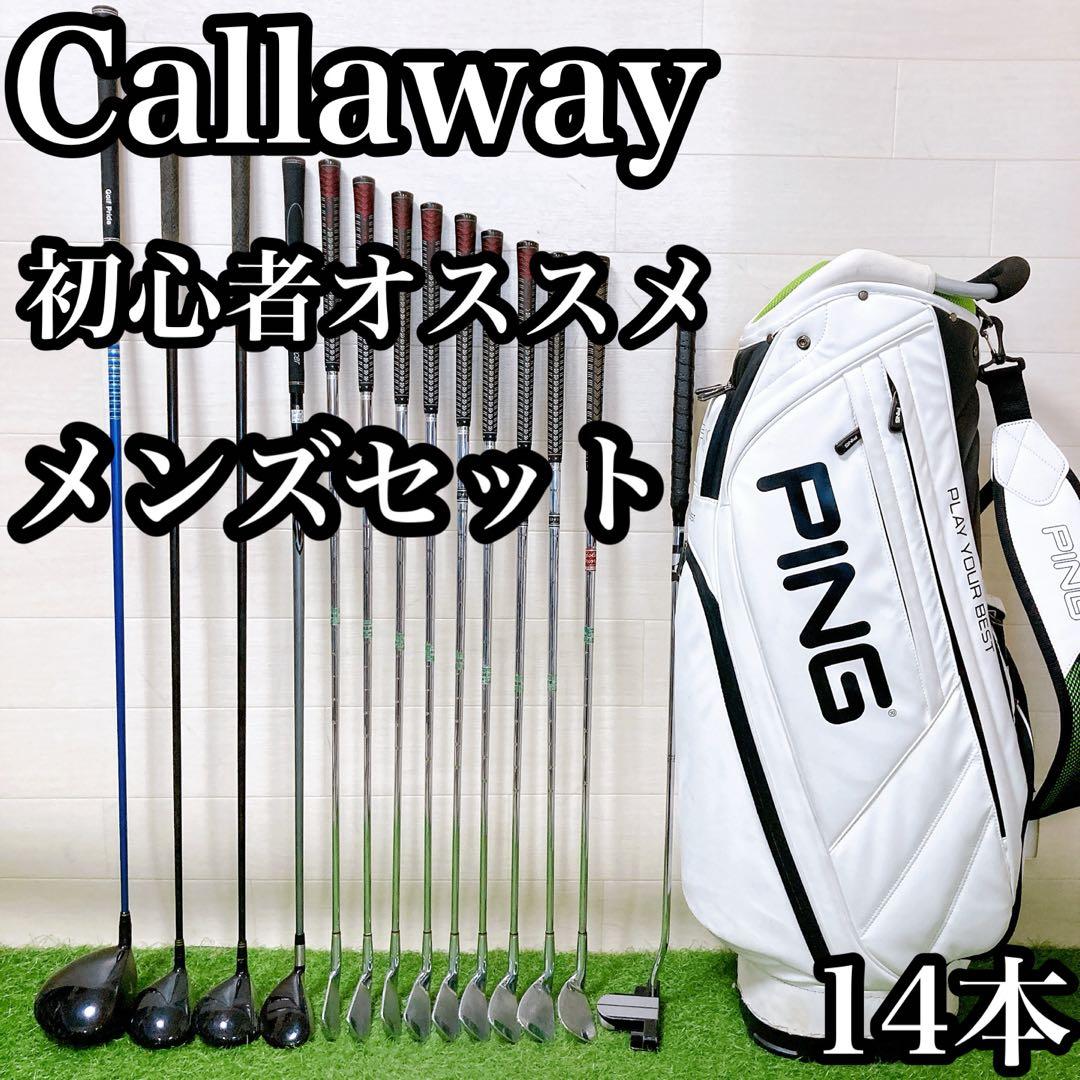 L8 キャロウェイ　ピン　初心者オススメ　ゴルフクラブ　メンズセット 14本