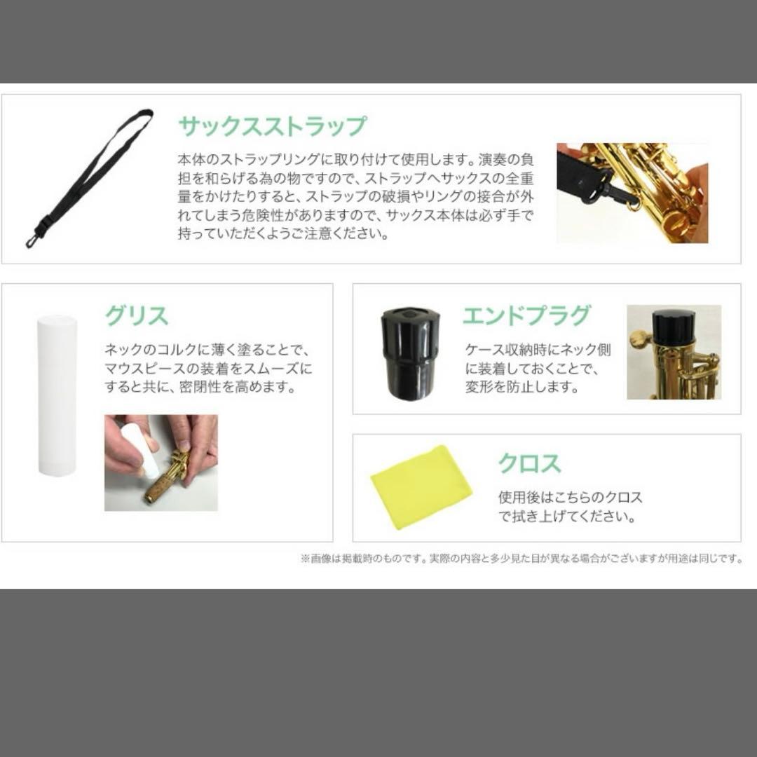 アルトサックスセット