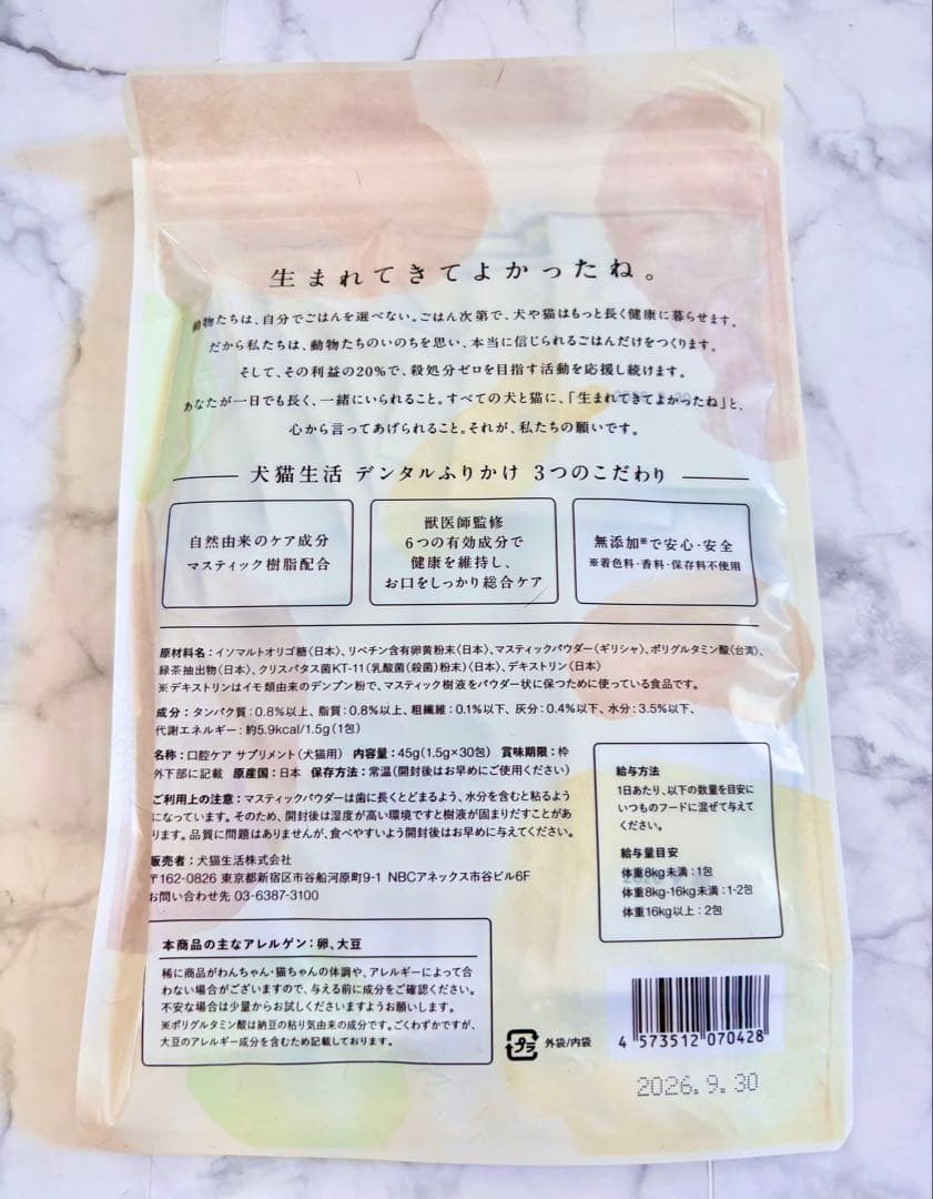 犬猫生活 デンタルパウダー 歯石ケア デンタルふりかけ 30包　2袋セット未開封