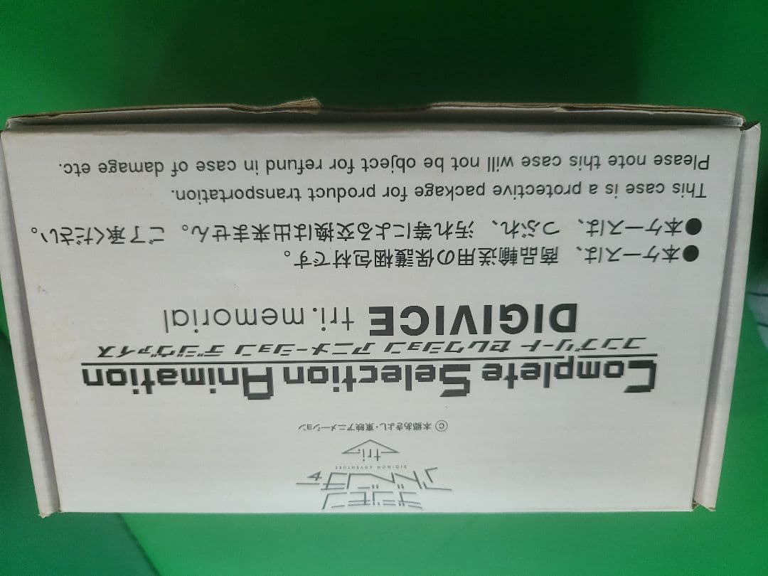 コンプリート セレクション アニメーション デジヴァイス