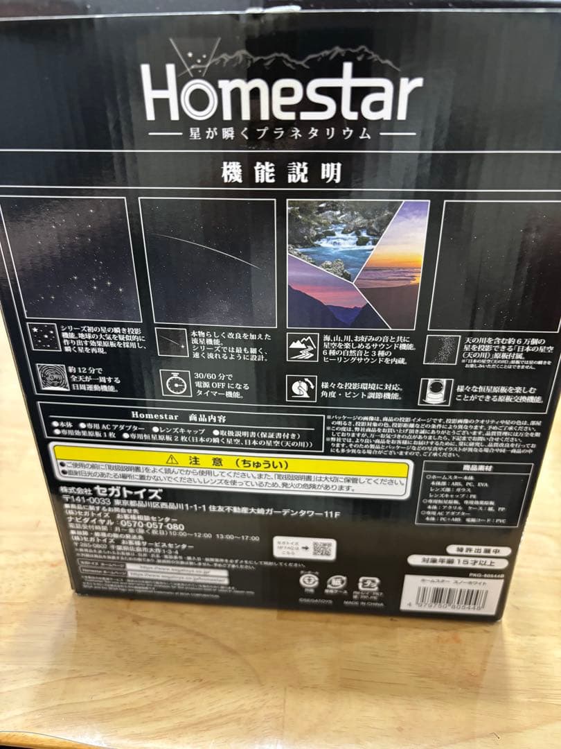 star プラネタリウム スノーホワイト