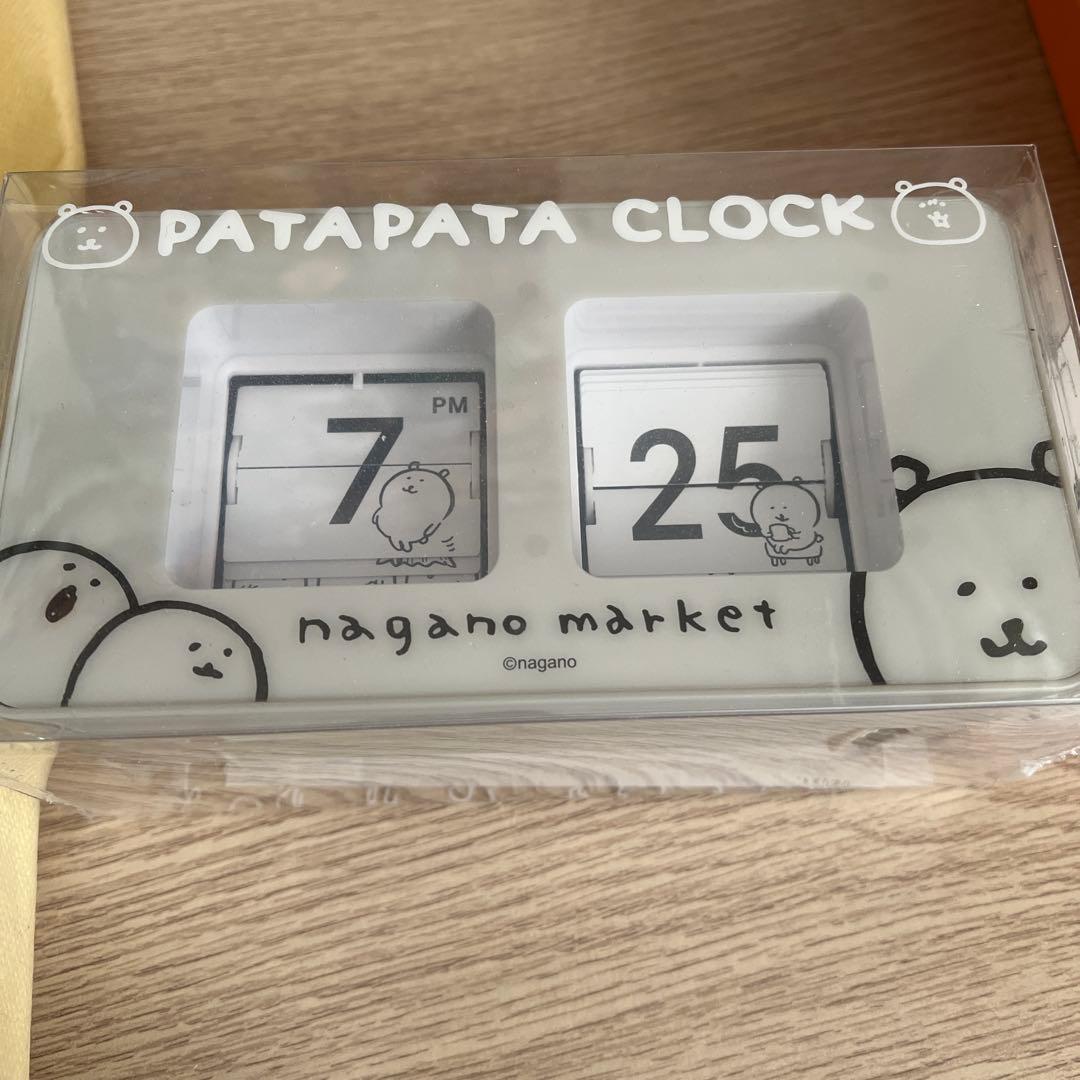 ナガノマーケット　パタパタ時計