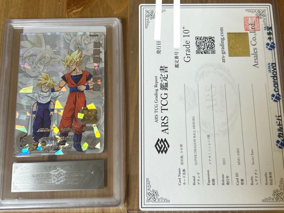 ARS10+ MM1-ASEC 孫悟飯 少年期 ドラゴンボールヒーローズ