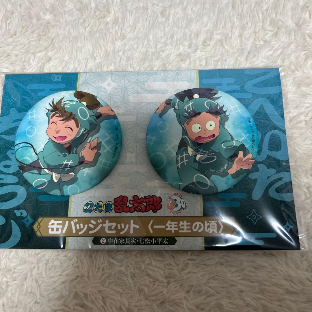 忍たま乱太郎 缶バッジセット 一年生の頃 中在家長次 七松小平太