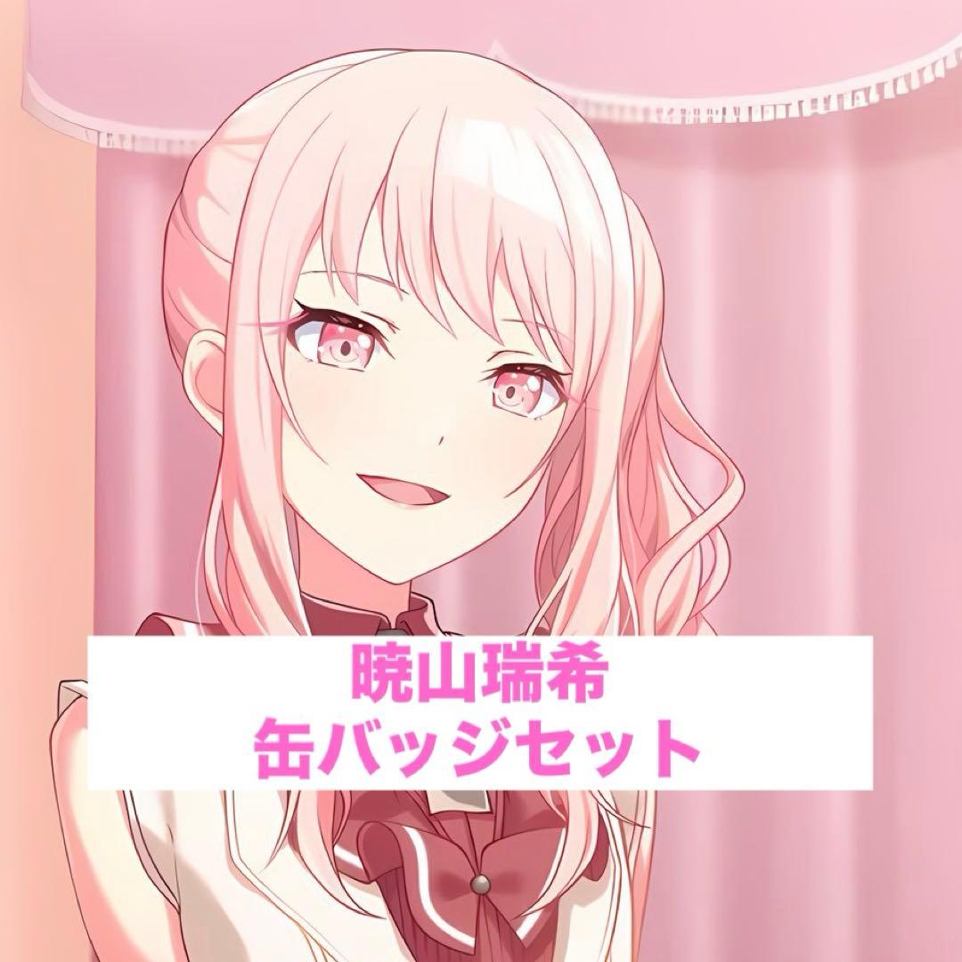 暁山瑞希 缶バッジ 16点セット